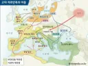 로마제국을 흔들었던 게르만 민족 대이동