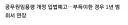 '공무원 난임휴직' 12월 시행…난임치료시 1년 이내 휴직가능