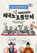 멸공 카페도 열어달라는 말에 매국노 조롱잔치 주최자의 한마디