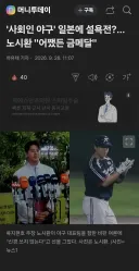 아겜 야구 국대 노시환, 과정은 전혀 필요없다고 생각한다 어쨋든 금메달 땄다