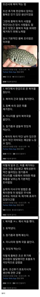 조선시대 복어 조리법