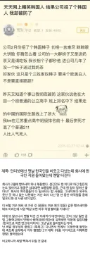 한국인 신입때문에 개빡친 중국인.jpg