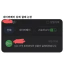 네이버페이 강제 결제 논란