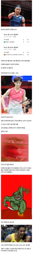 아겜) 이번 아시안게임 배드민턴 새벽에 한거 혐한은 아님 ㅋㅋㅋ