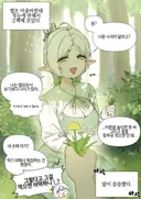 엘프 아줌마에게 고백해봤다
