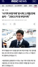 방시혁 1천5백억 부당이득 혐의로 검찰 송치 뉴스