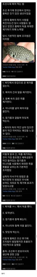 조선시대 복어조리법.jpg