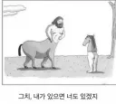 그치, 내가 있으면 너도 있겠지