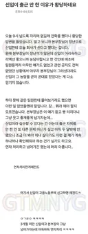신입이 출근 안 한 이유가 황당하네요