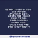 참 국회의원 김용민