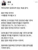 조국 페북 총선 여당 의석수, 대통령 지지율 X 3