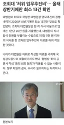 조희대 판사들과 한끼당 20만원 넘는 초호화 식사 후 허위공문서 작성