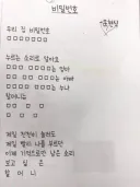 문현식 군(?)의 시, '비밀번호'.jpg