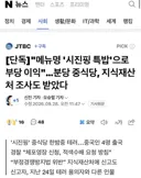 시진핑 식당, 부정경쟁방지법 위반이라고 신고 당한 적 있다