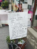 어느 16년된 가게의 마지막 인삿말