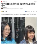 '교사'  괴롭힘으로 고발된 학부모 정체