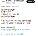 트릭컬)글로벌 GIGO랑도 콜라보하는디??