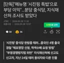 시진핑(중국집) 사건 어이가 없네