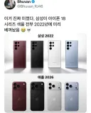 아이폰 18시리즈 색상 미리 베낀 삼성....
