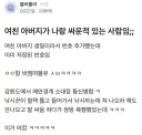 여친 아버지가 나랑 싸운 적 있는 사람임
