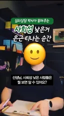 사회적 지능 낮은 거 티나는 순간