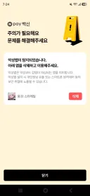 스타레일) 악성 앱임