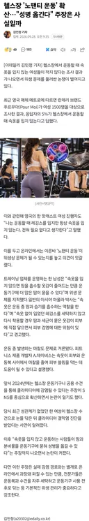 헬스장 '노팬티 운동' 확산…성병 옮긴다