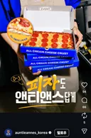 앤티앤스 크림치즈 크러스트 피자 출시