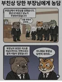 부친상 당한 부장님에게 한 농담