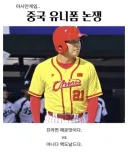 아시안게임 중국 유니폼 논쟁.jpg