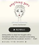 그냥 틀어 놓기 좋은 영어 팟캐스트