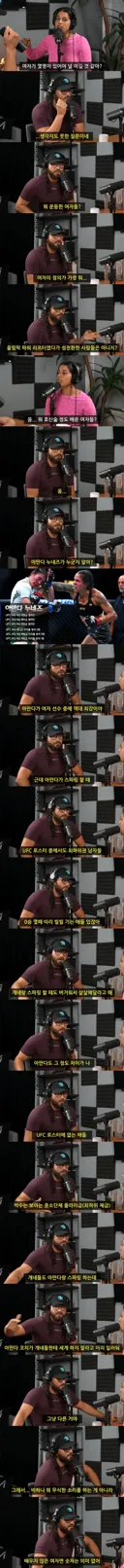실제 UFC선수한테 듣는 여성부 실력....jpg