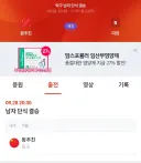 시작 4분 남은 아시안게임 남자 탁구 결승전 근황