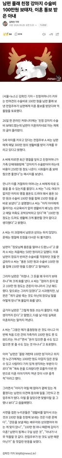 남편 몰래 친정 개 수술비 100만원 보탰다 이혼 통보받은 아내