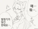 선생 잡아먹는 만화