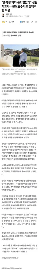 동의받았다 주장 교사, 검찰 보완수사로 강제추행 적용