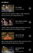 쿠팡플레이 무한도전 인기 에피소드 top10