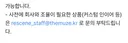 반응 안좋은 리센느 생일서포트 공지