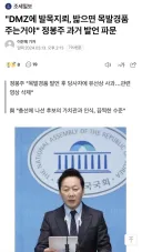 지뢰사건 나면 가장 먼저 떠오르는 사람.