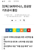 하이닉스) 아 일본에 공장 지어요?