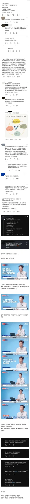 애들한테 필수인 예방접종 안 맞히겠다고 하는 사람들...jpg
