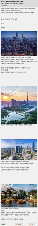 중국에서 절대 가면 안되는 지역