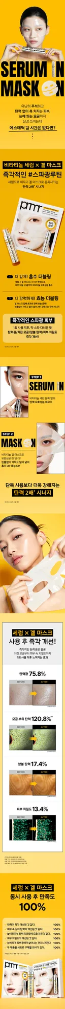 [💛프리메라 X 더쿠💛] 즉각적인 #스파광루틴 <비타티놀 세럼 X 겔 마스크> 체험단 이벤트