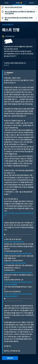 와 블리자드 코리아 고객센터 막나간다