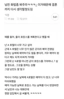 남친 화법좀 봐주라 결혼다시 생각중이야 jpg