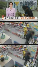 무인점포 돌며 수차례 절도 잠복경찰에 덜미 잡힌 중국인