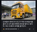 엔비디아 트럭을 훔쳐서 안에 든 실리콘 반도체를 팔아먹으면 부자가 되겠지?