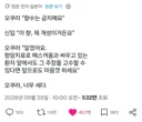 신입 간호사에게 향수냄새가 난다며 갈구는 선배 간호사.x