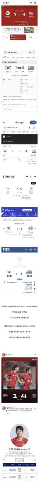 손흥민 “내 골 아니다” 주장, 결국 불인정.jpg