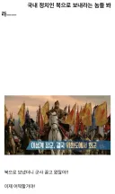 “국내 정치인 북으로 보내라는 놈들 봐라ㅡㅡ”.jpg
